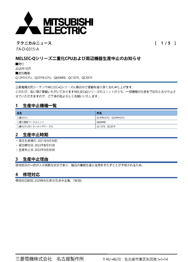 2022年3月以降 三菱生産終了品情報｜株式会社カナデン 製品サイト